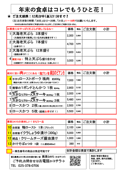 ご予約チラシの裏面